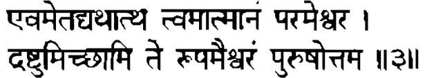 Devanāgarī