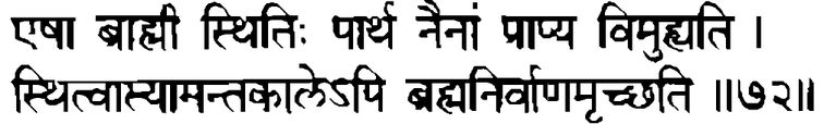 Devanāgarī