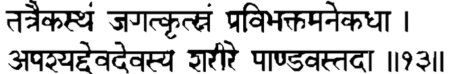 Devanāgarī