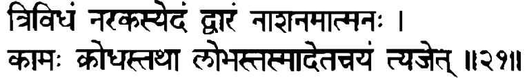 Devanāgarī